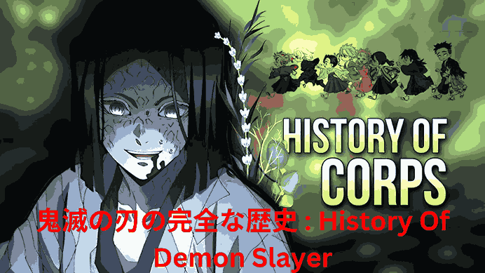 鬼滅の刃の完全な歴史 : History Of Demon Slayer